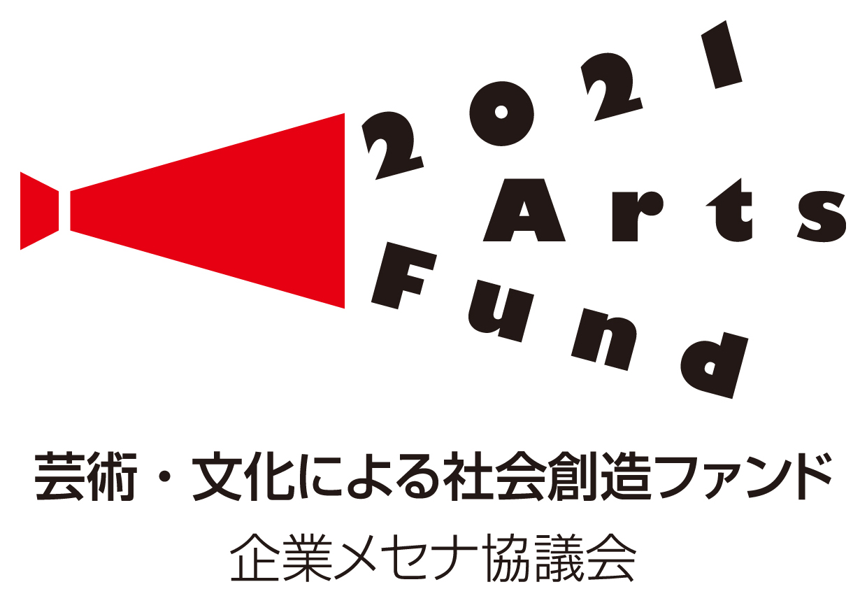 2021 Arts Fund
